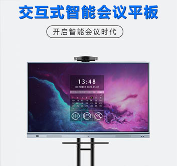 智能会议专业平板窄边触摸一体机