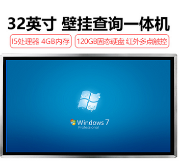 32英寸壁挂式触摸一体机会议教学查询机